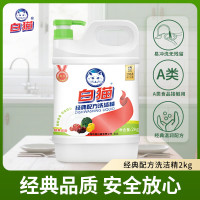 白猫经典配方洗洁精2kg*8(整箱)去油除腥清爽洗洁精(送上门)