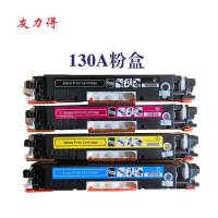 友力得适用惠普hp cp130a粉盒M176n 177f CE310 cf350打印机粉盒314a硒鼓粉盒