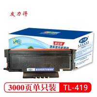 友力得 TL-419粉盒 适用奔图 pantum M6709 P3019D 硒鼓M7109DW易加粉粉仓M7209FD