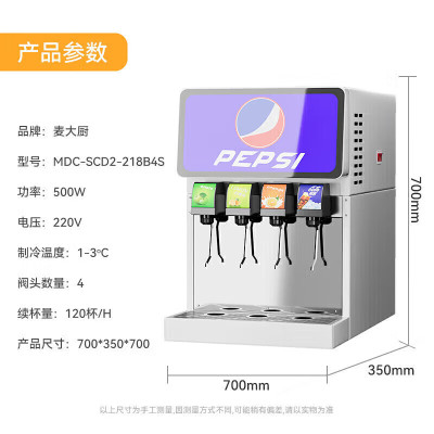 麦大厨 饮料机商用120杯经济款 220V/500W 四阀饮料机(B款)MDC-SCD2-218B4S(不配气瓶和糖浆)