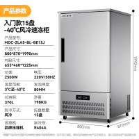 麦大厨 商用冰柜入门款220V 2500W15盘单门风冷速冻柜(-40℃)370L MDC-ZLA5-BL-BE15J