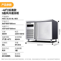 麦大厨 商用冰柜标准款220V 800W 3盘单门风冷速冻柜(-40℃)80L MDC-ZLA5-BL-BE3