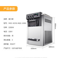 麦大厨 冰淇淋机商用 经济款 220V/2200W 三头台式冰淇淋机 MDC-SCD2-BQC-2200