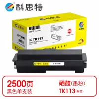科思特(KST) K TK113 粉筒 黑色适用京瓷Kyocera FS-1016MFP *