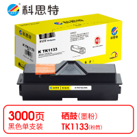 科思特(KST) K TK1133 粉筒 黑色适用京瓷Kyocera FS-1130/FS-1030mfp/M2030 *