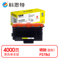 科思特(KST) K P378d 粉盒 黑色适用Xerox DocuPrint M378d/M378df/P378d/P378db *