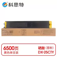 科思特(KST) K DX-25CTY 粉盒 黄色适用夏普 DX-2008UC *