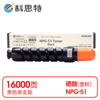 科思特(KST) K NPG-51 粉盒 黑色适用佳能iR2520i/2525i/2525 *