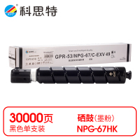 科思特(KST) K NPG-67HK 粉盒 黑色适用Canon iR ADVANCE C3320/C3325/C3330/C3520/C3525/C3530 *