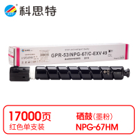 科思特(KST) K NPG-67HM 粉盒 红色适用Canon iR ADVANCE C3320/C3325/C3330/C3520/C3525/C3530 *