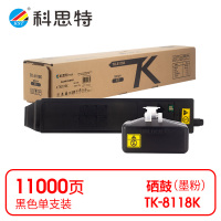 科思特(KST) K TK-8118K 粉盒 黑色适用ECOSYS M8124cidn *