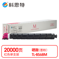 科思特(KST) K TL-8568M 粉盒 红色适用立思辰GA9540cdn *