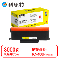 科思特(KST) K TO-400H 粉盒 黑色适用PANTUM P3010D/P3010DW/P3300DN/P3300DW/M6700D/M6700DW *
