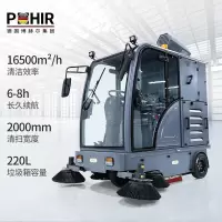 博赫尔(POHIR) 高压雾炮除尘驾驶式扫地机工业工厂车间物业道路全封闭电动大型扫地车清扫车 PHR-2000G