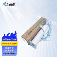 七级风 写真布弱溶剂1070mm*50米防水防晒户外适用全系列国产绘图仪