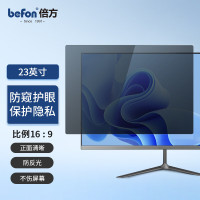 倍方 经典款台式显示器电脑防窥膜 23英寸 (16:9)30087