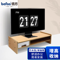 倍方 白抽屉A款电脑增高架竹木色37680