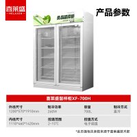 喜莱盛 XF-700H 直冷 双门 700L 0401013022&&