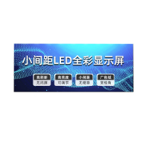 鼎创视界/DCSJ 显示屏 DC-SXP12SN22 全彩色显示屏 室内 100*100cm