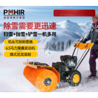 博赫尔(POHIR) 手推式商用扫雪机市政环卫扫雪除雪机抛雪机物业小区街道扫雪车 PHR-6.5P(电启动)