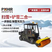 博赫尔(POHIR)驾驶式扫雪机四轮大型燃油高速除雪机工厂物业市政清雪车扫雪车 PHR-110