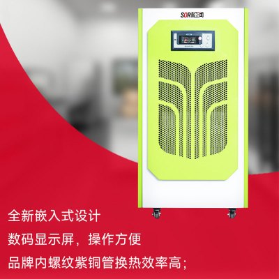 SOR松润大功率商用除湿机大除湿量低噪音智能款仓库地下室车库档案室车间用 SOR-V401[90L /天 150m²]