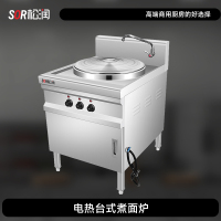 SOR松润 商用煮面炉 酒店饭店早餐店学校医院食堂用GCT-M3233A 电热台式煮面炉 φ500 电复底