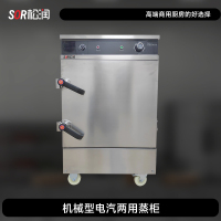 SOR松润 机械型电汽两用蒸柜 酒店饭店学校医院食堂用GCT-M4002A 8盘 9KW
