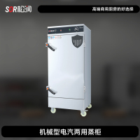 SOR松润 机械型电汽两用蒸柜 酒店饭店学校医院食堂用GCT-M4003A 10盘 12KW