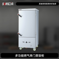 SOR松润 多功能燃气单门蒸饭柜 酒店饭店学校医院食堂用GCT-M2111A 12盘