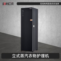 SOR松润 立式蒸汽衣物物理机 SCT-H4202A 立式蒸汽衣物护理机272L(星夜黑)