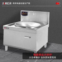 SOR松润商用电磁单头大炒炉 企事业单位学校工厂医院饭店用304不锈钢材质 SCT-N106A3(380V/30KW)