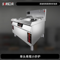 SOR松润商用电磁单头单尾小炒炉 企事业单位学校工厂医院饭店用SCT-N1108A(380V/15KW)