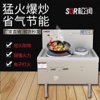 SOR松润 燃气灶 SOR-P301 燃气单头单尾小炒炉 Ø330mm 1.1米