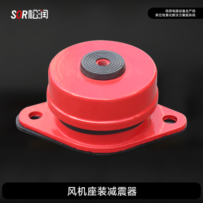SOR松润 配件 SCT-E8007A 座装减震器 座装