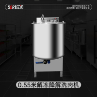 SOR松润 洗肉机 SOR-G101 0.55米解冻降解洗肉机