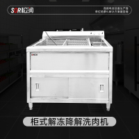 SOR松润 洗肉机 SOR-G102 1米解冻降解洗肉机