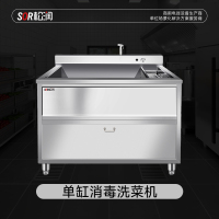 SOR松润 洗菜机 SOR-G204 1.5米单缸消毒洗菜机