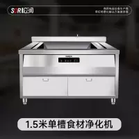 SOR松润 商用食材净化机 食堂配送中心食品加工厂用 SOR-G302 1.5米单槽食材净化机