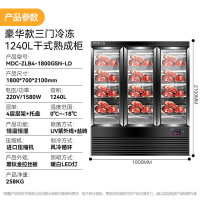 麦大厨 豪华款 220V 2480W三门冷冻干式熟成柜1240L冷冻熟成排酸柜 MDC-ZLB4-1800GSN-LD
