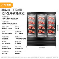 麦大厨 豪华款220V 2080W三门冷藏干式熟成柜1240L冷藏熟成排酸柜 MDC-ZLB4-1800GSN-LC