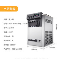 麦大厨 冰淇淋机商用 升级款220V/2500W 三头台式冰淇淋机 MDC-SCD2-BQC-Y2200