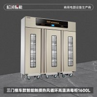 松润智能 商用消毒柜 酒店饭店学校医院厨房用碗筷消毒SOR-H303 1600L智能触摸三门推车高温大柜