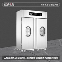 松润智能 商用消毒柜酒店饭店学校医院厨房用SCT-H3116A 工程款推车式四层双门触控透窗语音款热风消毒柜1500L