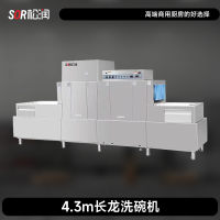 SOR松润 商用长龙洗碗机 酒店学校厨房咖啡厅酒吧用SCT-K3002A 长龙洗碗机(4.3米)