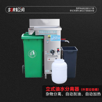 SOR松润 商用油水分离器 餐馆酒店学校厨房用 SCT-C6301A 立式油水他离器(外置垃圾桶)