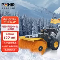 博赫尔手扶式扫雪机小型除雪 扫雪车工厂厂区除雪机物业小区市政环卫除雪车市政道路清雪机 PHR-6.5P