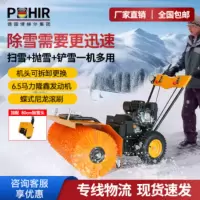 博赫尔(POHIR) 手推式商用扫雪机市政环卫扫雪除雪机抛雪机物业小区街道扫雪车 PHR-6.5P(手启动)+抛雪头