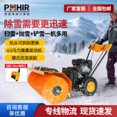 博赫尔(POHIR) 手推式商用扫雪机市政环卫扫雪除雪机抛雪机物业小区街道扫雪车 PHR-6.5P(手启动)+抛雪头