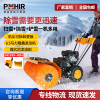 博赫尔(POHIR) 手推式扫雪机市政环卫扫雪除雪机抛雪机物业小区街道扫雪车PHR-6.5P(电启)扫雪+抛雪头+推雪头